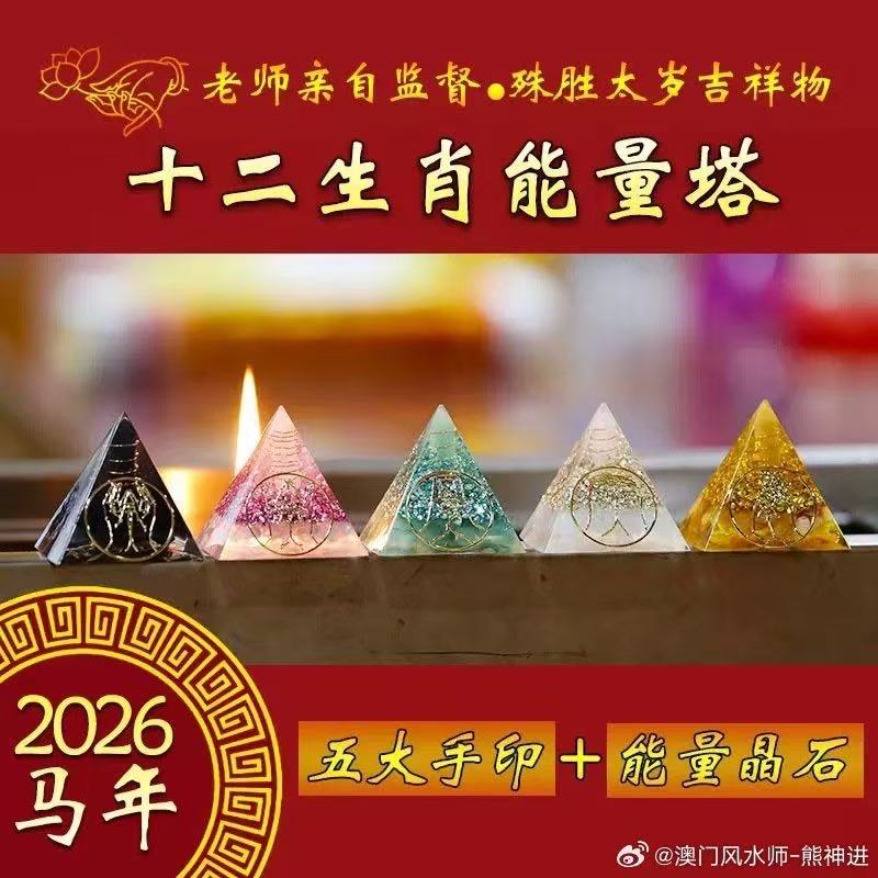 2026 Lucky & Protective Feng Shui Items (Part 2)